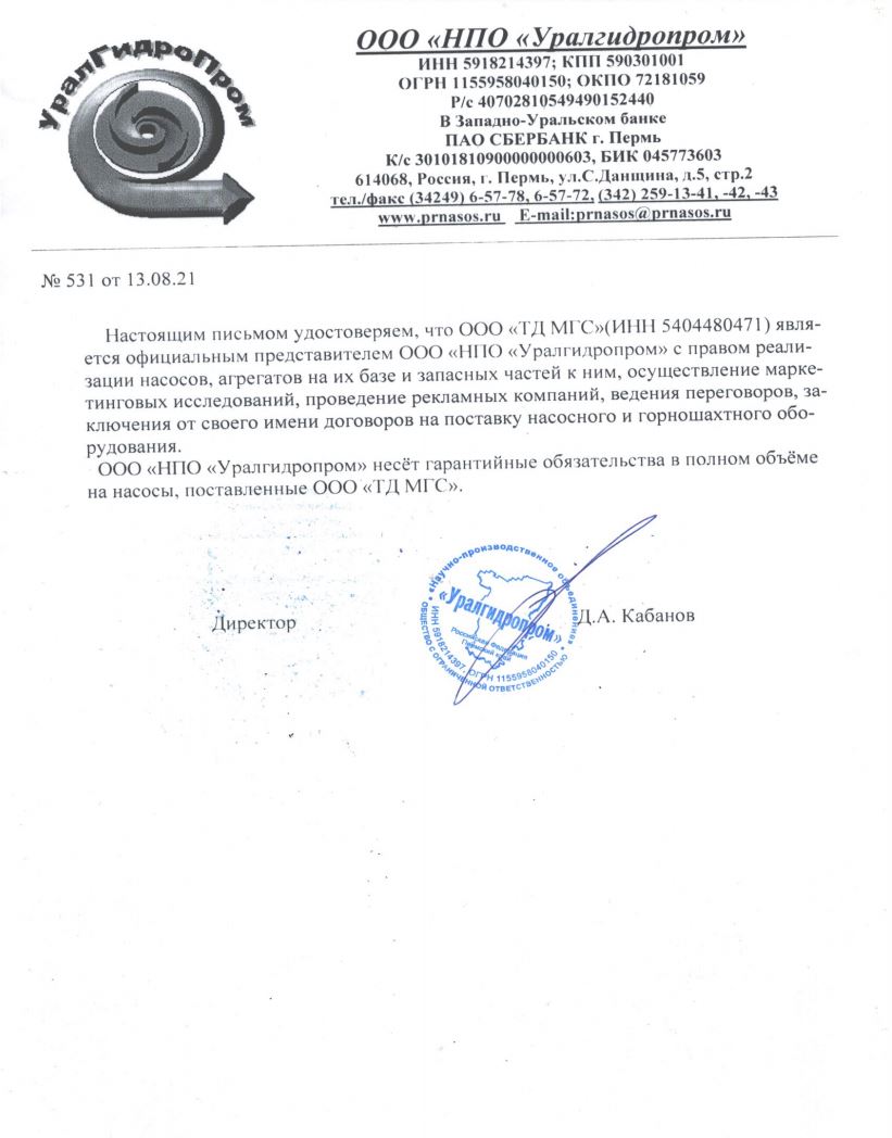 Сертификат представителя|Уралгидропром